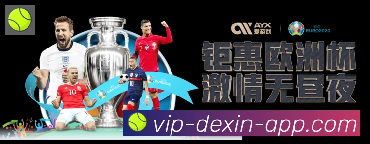 德信体育APP 封面图